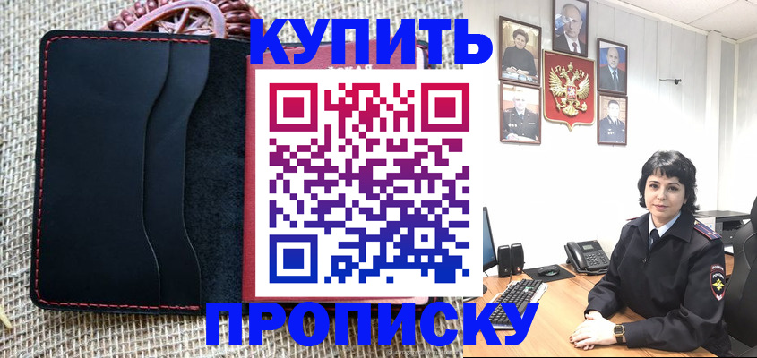 прописка от собственника в Волгореченске