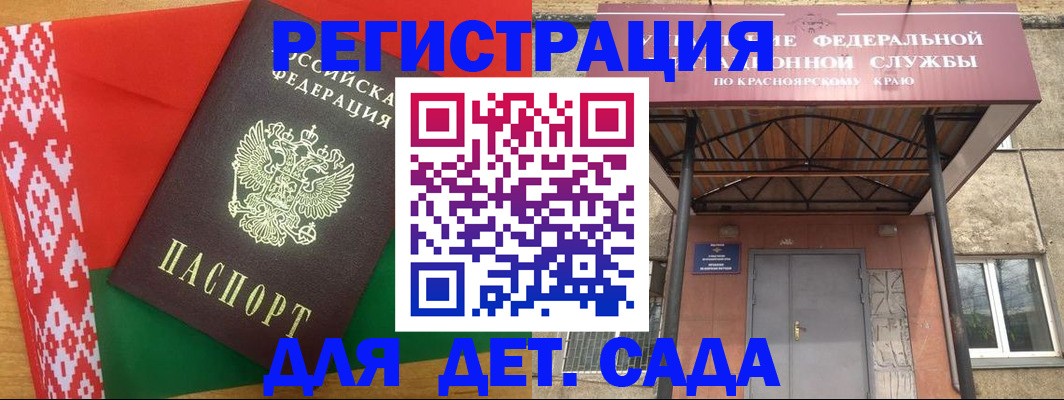 прописка ребенка в Волгореченске